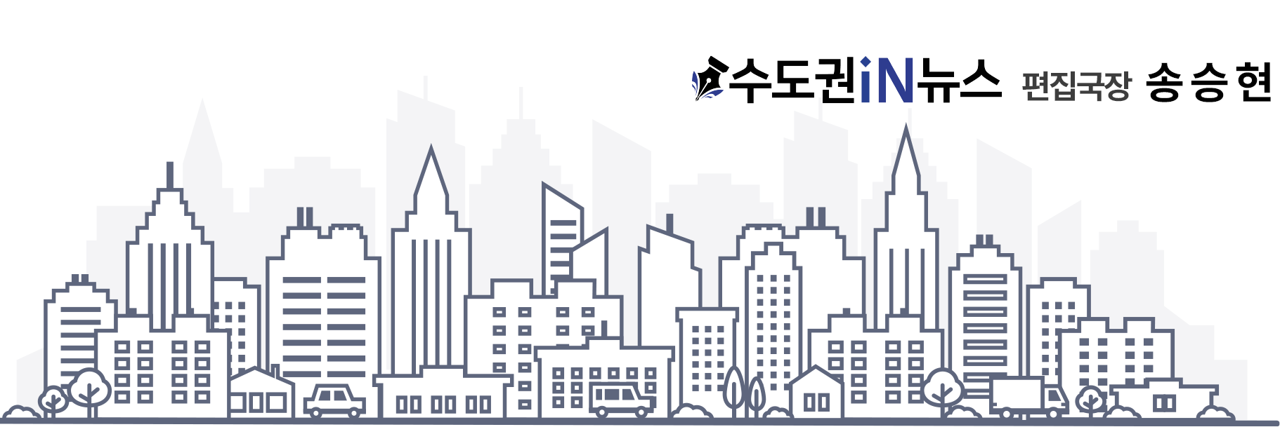 편집국장 송 승 현